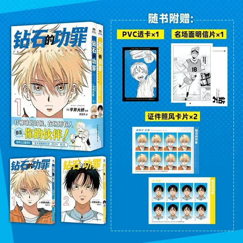 

Манга «Дни Алмаза», тома 1-2, китайская версия, спортивные комиксы о бейсболе, автор Хираи Бридж