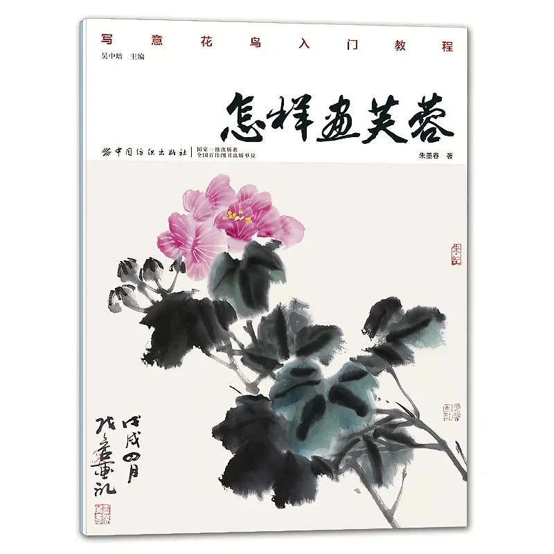 

Chinese Freehand Painting Book Chinese Ink Painting Technique Details Book Zero Basic Plum Orchid Bamboo Drawing Copy Tutorial