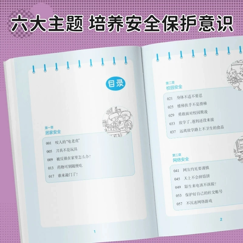 Livro de iluminação de segurança e proteção infantil
