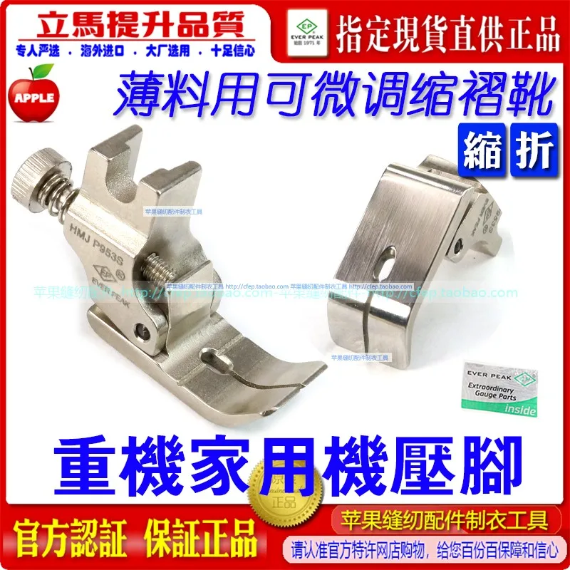 

Juki Juki Household Machine Flat Hmjp953s Thin Material Fine-Tuning Folding Presser Foot Household Clothing Cart Wrinkle Presser