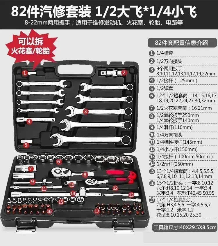 1PC Auto Repair Tool Set 82-piece Set Quick Ratchet Wrench Combination Set Multi-functional Socket Tool