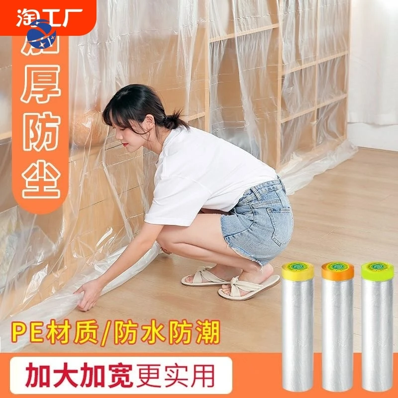 yyhcDust-proof film decoration paint protective film covering dust-proof plastic film furniture disposable dust cover cover wate