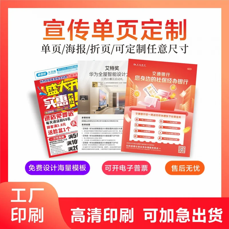 

Customized. Single-Page Color Page Brochure Dmsingle Printing Product Manual Poster Folding Double-Sided Printing Printing Flyer