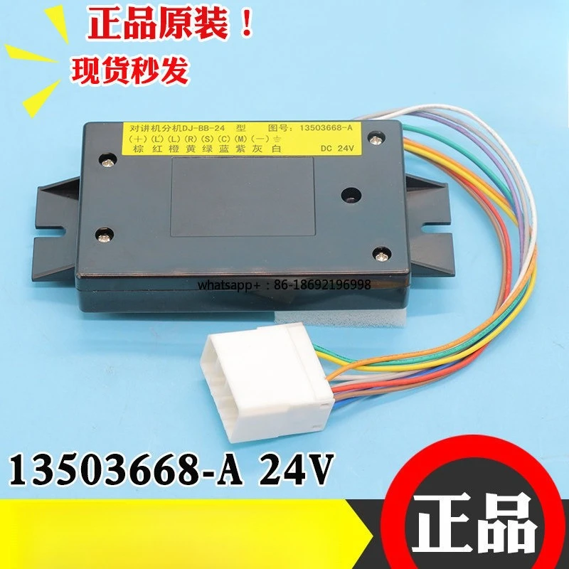 Car Intercom Extension 13503668-A B 24V Elevator 6V Built-in Auxiliary DJ-BB-24/6