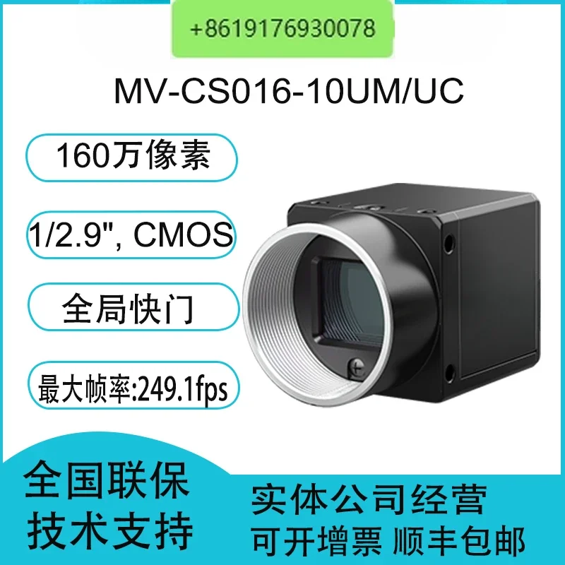 MV-CS016-10UM/UC 1.60 million 1/2.9 