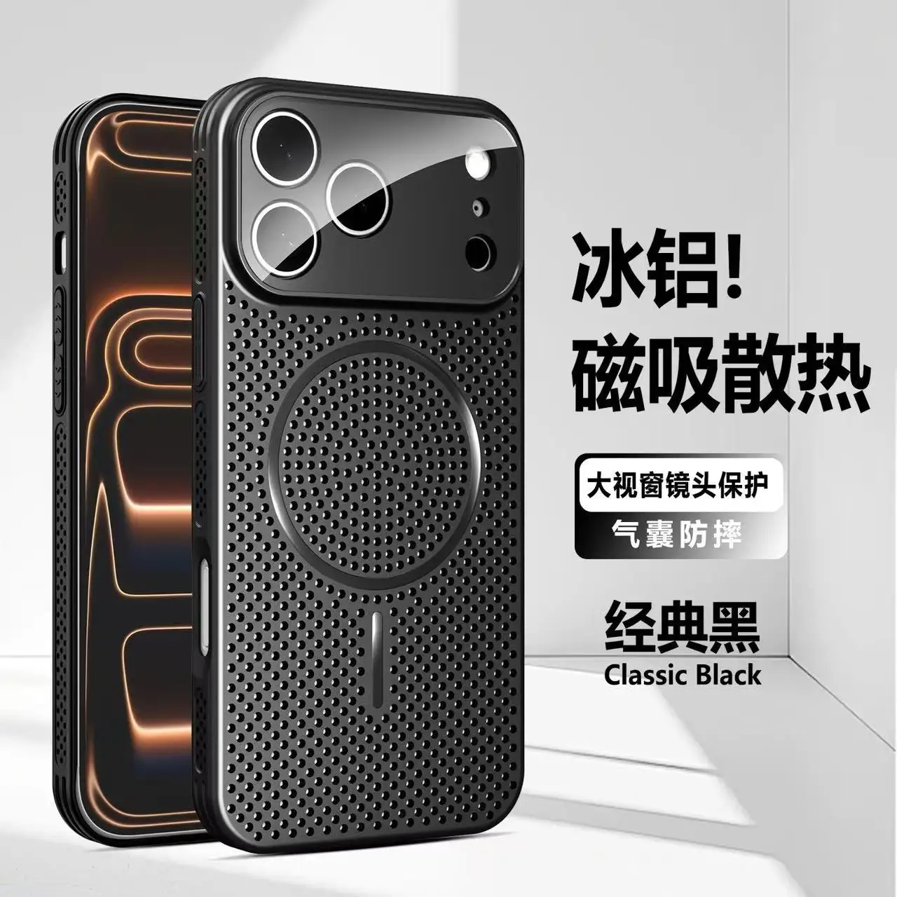 The new large window heat dissipation magnetic attraction is suitable for Apple 17PROMAX mobile phone case, Apple 12 anti-drop