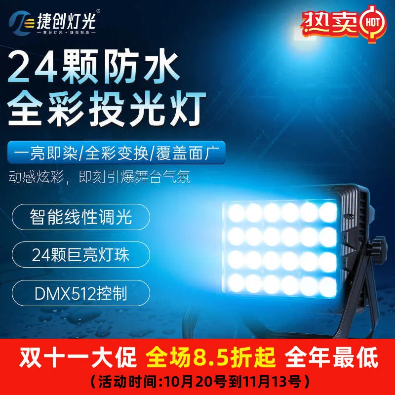 

Jiechuang 24, водонепроницаемые прожекторы, квадратные наружные прожекторы, сценические окрашивающие огни, небесный и земляной ряд, Pa l