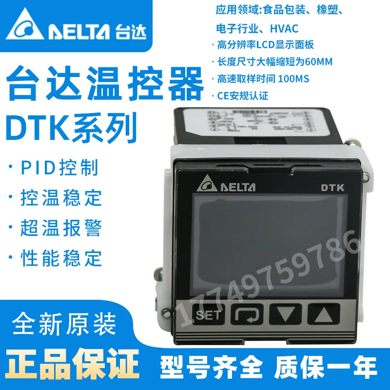 

2025 Brand New Original Genuine DELTA Taiwan Delta Thermostat DTK4848C12 Meter DTK4848V12 Agent