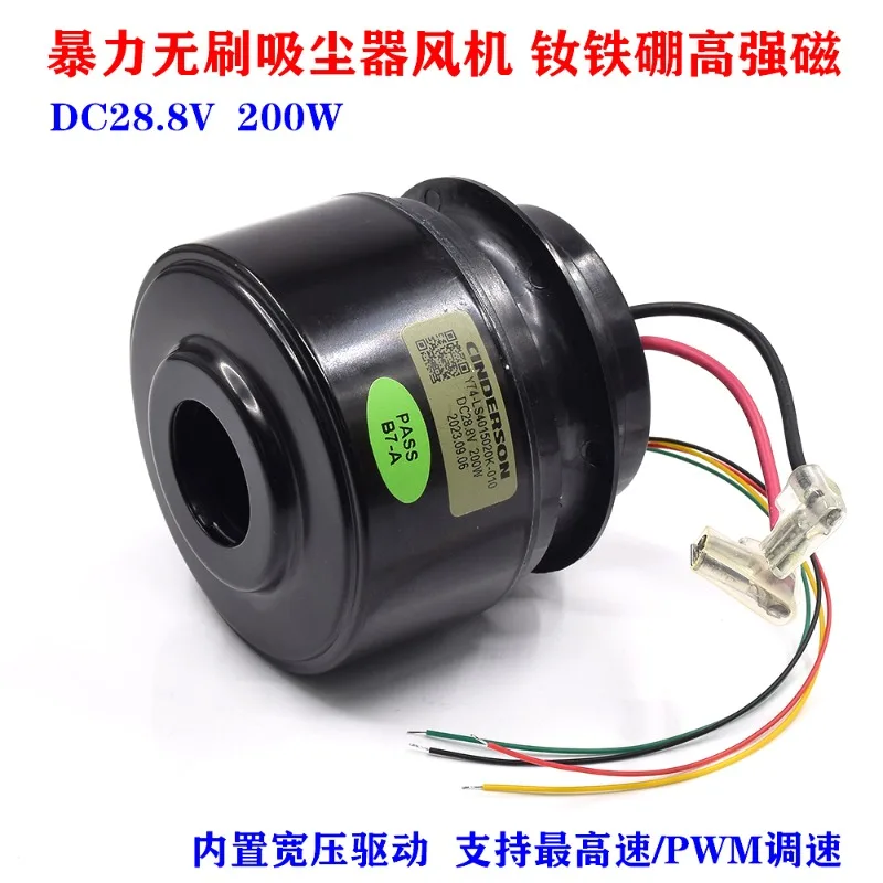 Violent high-speed vacuum cleaner, washing machine, fan DC28.8V 200W high-power PWM speed regulation, self-driving