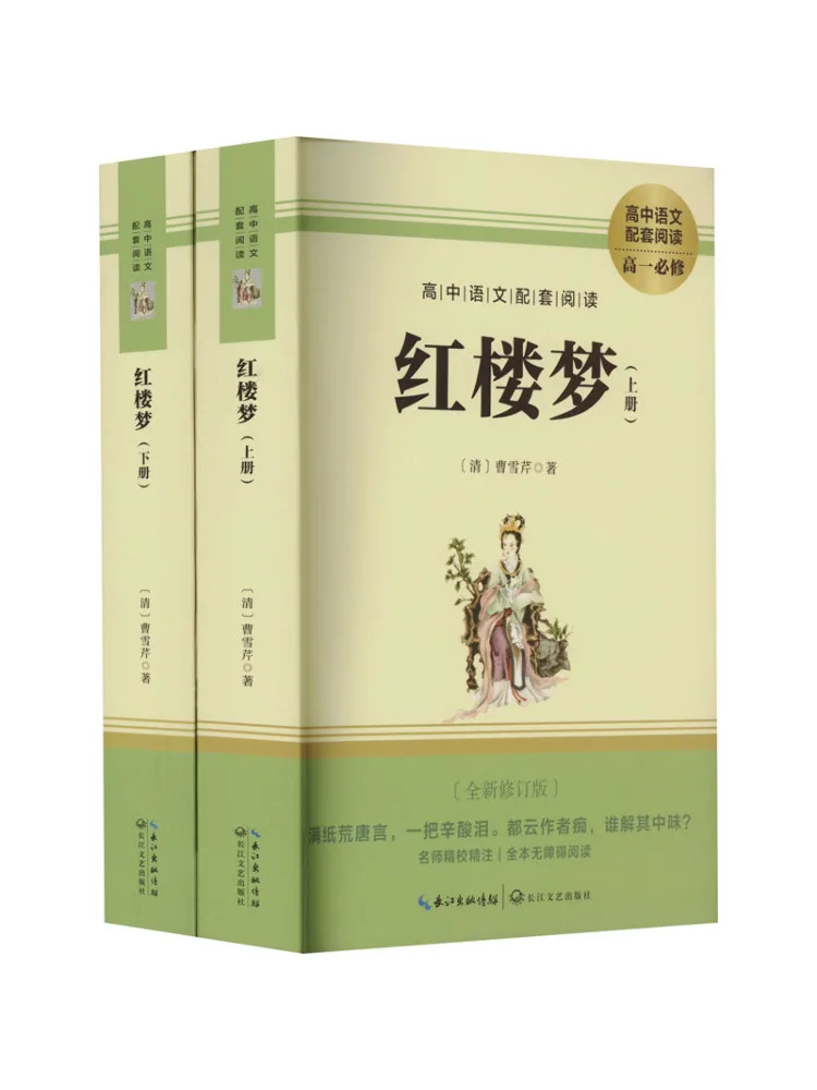 

Книга-учебник «Сон в красном тереме» (новое переработанное издание, 2 тома) для чтения по новой программе учебной программы