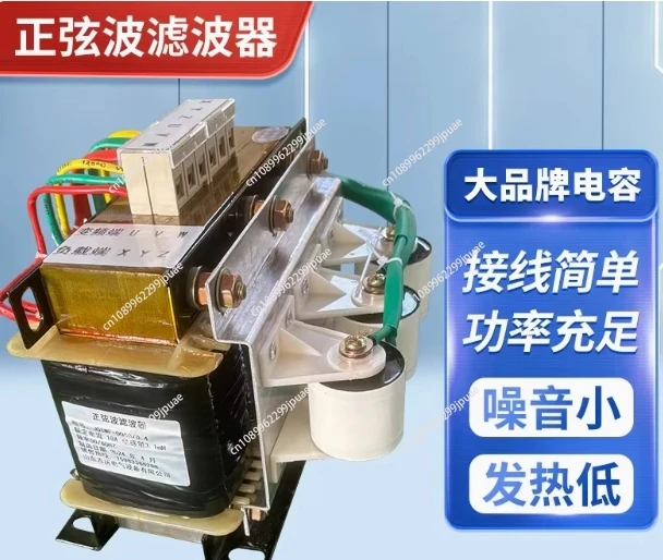 

Sine wave filter Three phase inverter output LC waveform converter to eliminate harmonic noise DUDT filter