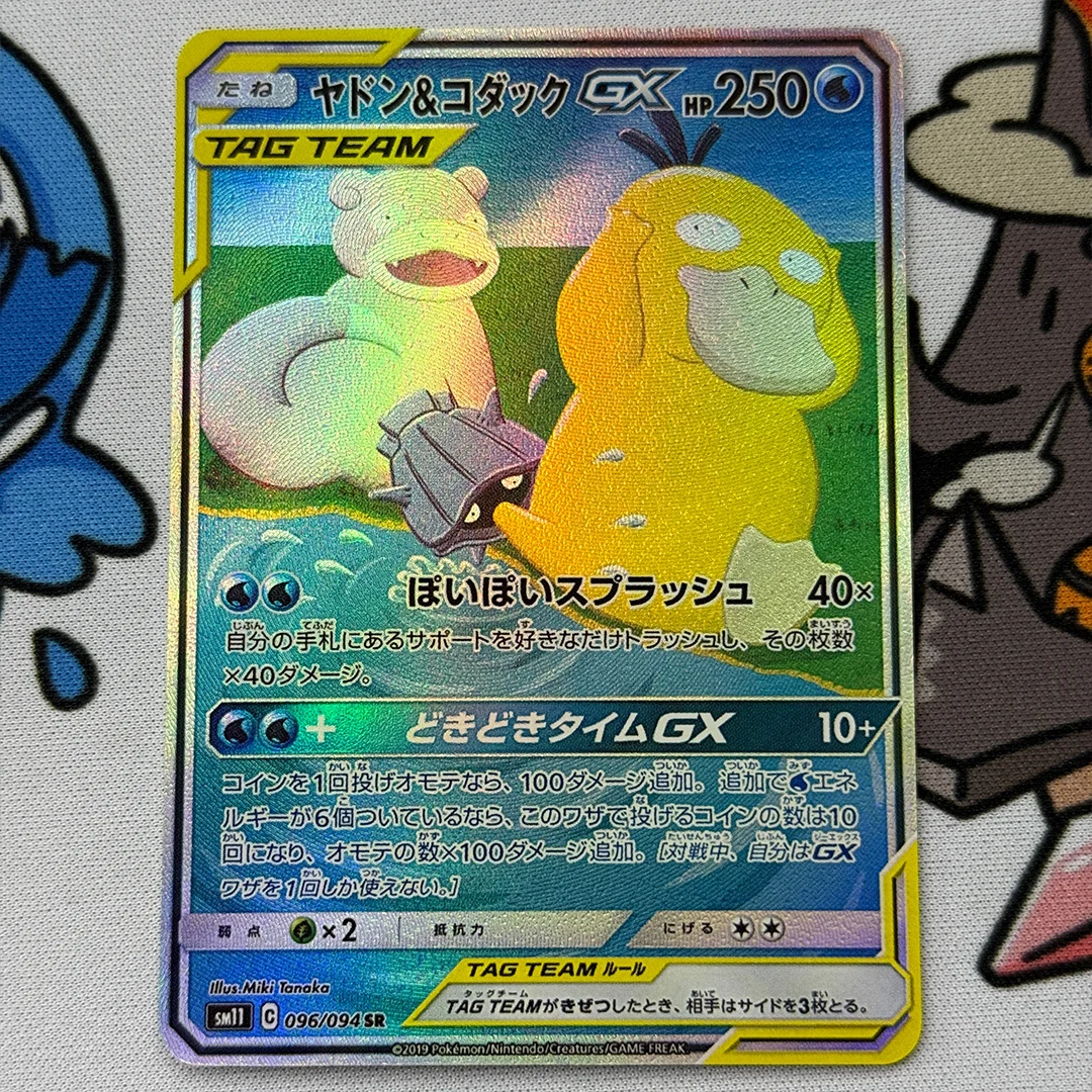 

Карта-прокси для самостоятельной сборки (DIY) по мотивам японской версии Pokemon Sun & Moon Miracle Twins 2019 года # 096 Slowpk. & Psydck. Коллекционная карточка Gx: Классическая игрушка-аниме в подарок