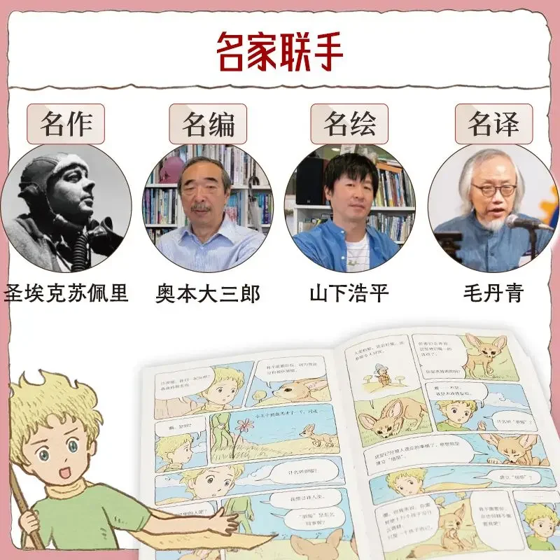 

Books OfThe Little Prince (Graphic Novel) 80th Anniversary Graphic Edition, Illustrated Picture Book