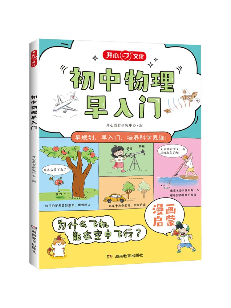 

Книга-Winshare Раннее введение в физику младших классов средней школы