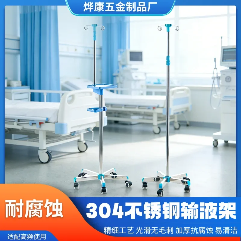 Stainless steel thickened infusion rack in-line movable drip bottle bracket lifting floor multi-hook roller rack