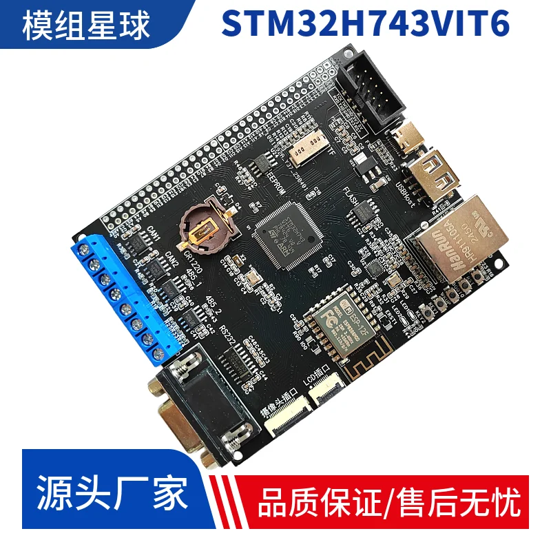 STM32H743VIT6 Development Board Dual 485 Dual CAN FDCAN Development Ultra STM32H750VBT6 Core Board