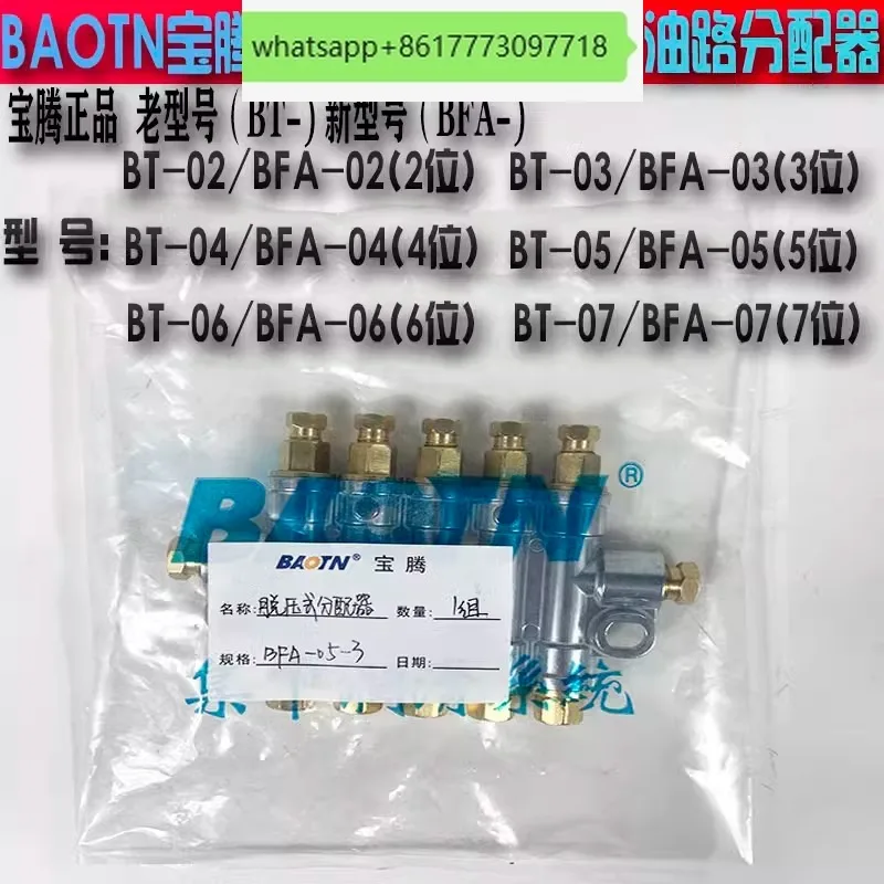 BAOTN quantitative depressurization thin oil dist-ributor BFA volumetric oil discharge BT-02/06/03/04/05