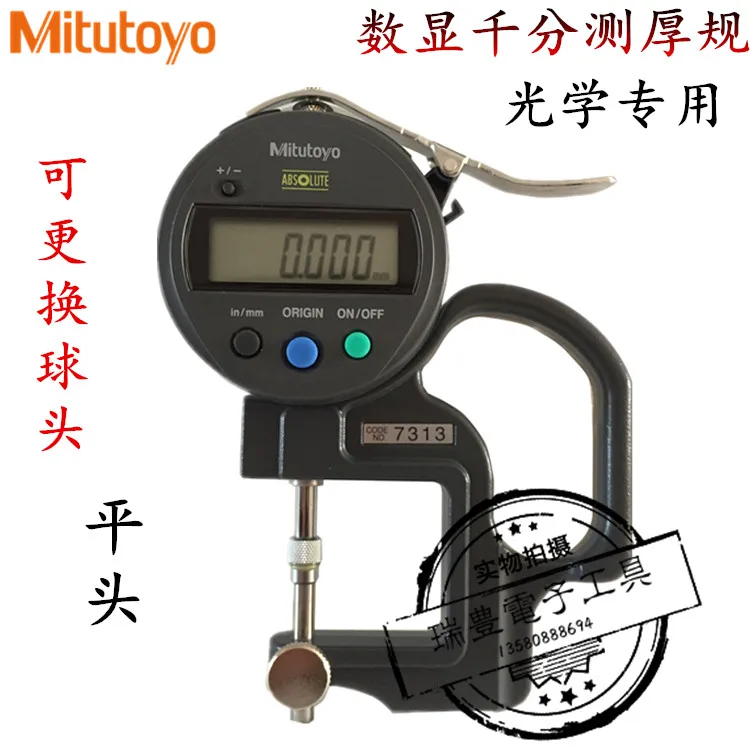 Digital Thickness Gauge 547-313 Lens Thickness Gauge 0-10MM/0.001MM Optical Thickness Gauge