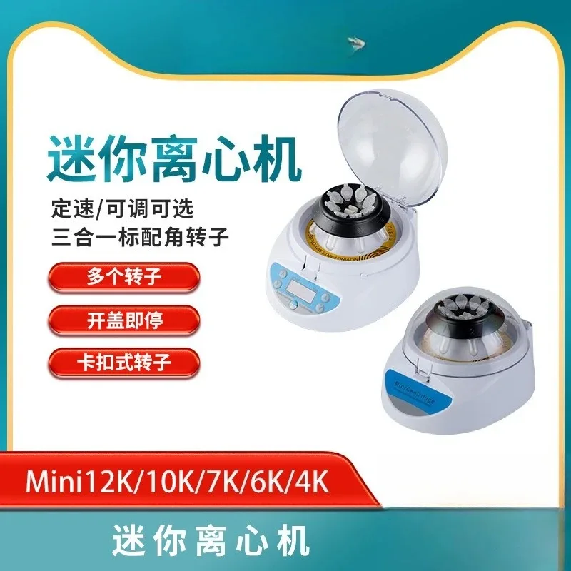 Mini centrifuge PCR handheld centrifuge Mini12K/10K/7K/6K/4K serum separator