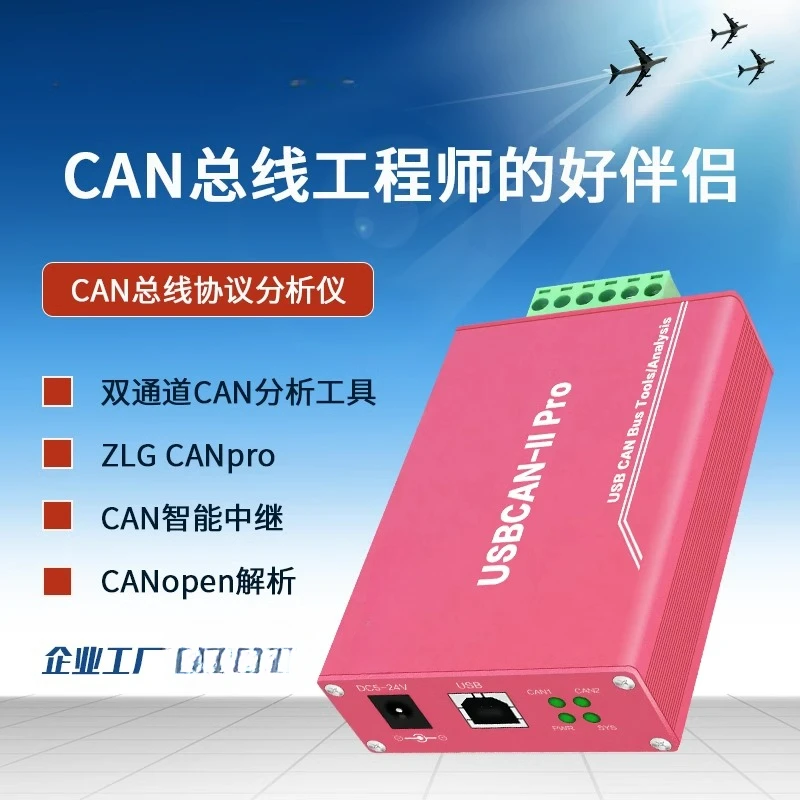 USB-to-CAN dual-channel CANopen analysis and debugging of CAN bus relay usbcan analyzer.