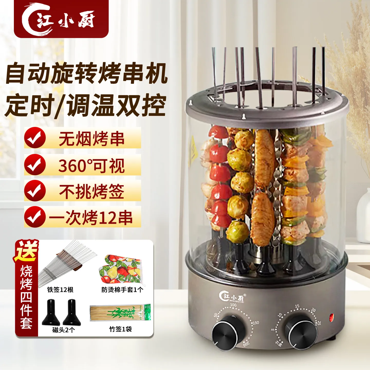 AOLIVIYA Visual Electric Skewer Machine Automatic Rotating Smokeless BBQ Grill Household Meat Cooker Specialty Tools