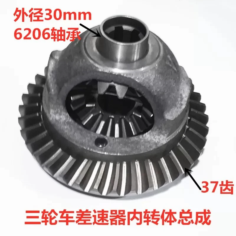 37-Tooth differential internal rotation assembly 206 108 Rear tooth bag Basin tooth holder Planetary tooth holder