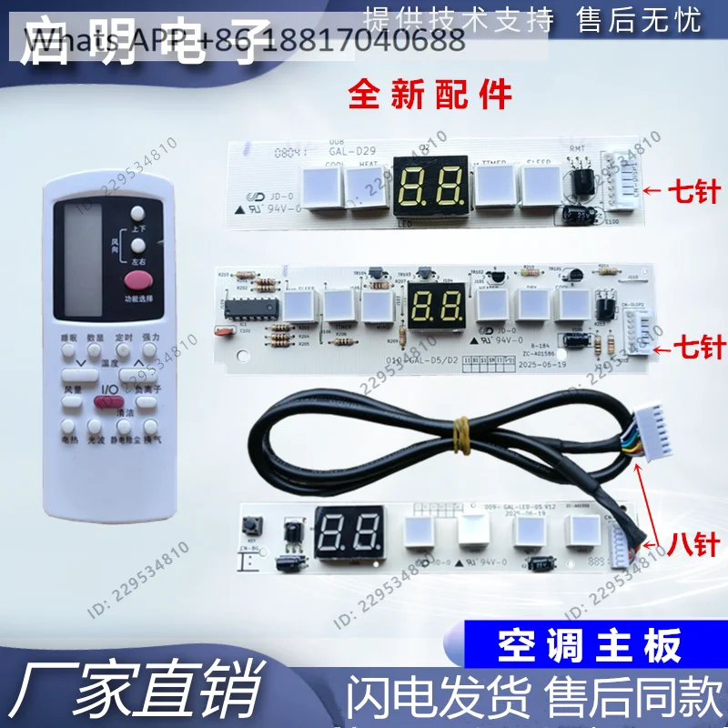 New air conditioner display receiver 1-1.5 P remote control internal machine receiver infrared control display panel accessories