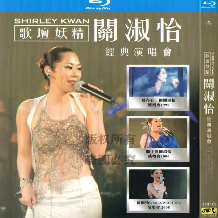 

BD Blu-ray 1080p High Definition 3-Disc Set for Guan Shuyi 1995 2006 and 2008 Classic Concerts