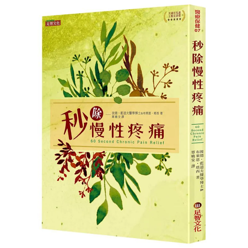 Instantly Eliminate Chronic Pain Peter Randolph Zuzhi Culture Co LTD 9789865569433 Book