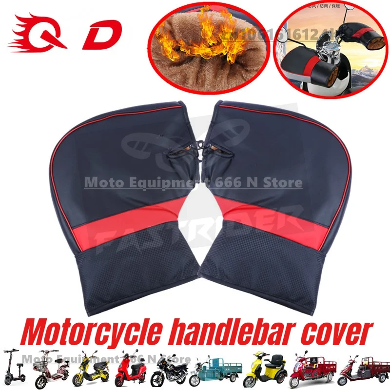 

Зимние теплые мотоциклетные ручки, водонепроницаемые толстые перчатки, уличные ветрозащитные перчатки для езды на мотоцикле