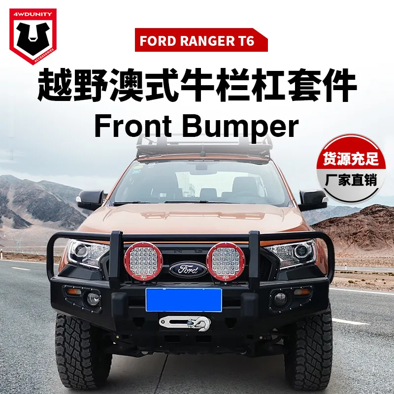 

Suitable for Ford pickup T6 car, bumper FORD RANGER off-road modified front bumper T6