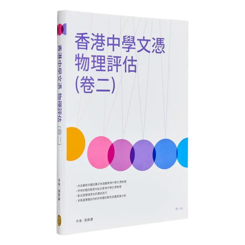 

Объем физического назначения, два Чжан Чжэньо Цзинши Книга 9789627710943 Книга