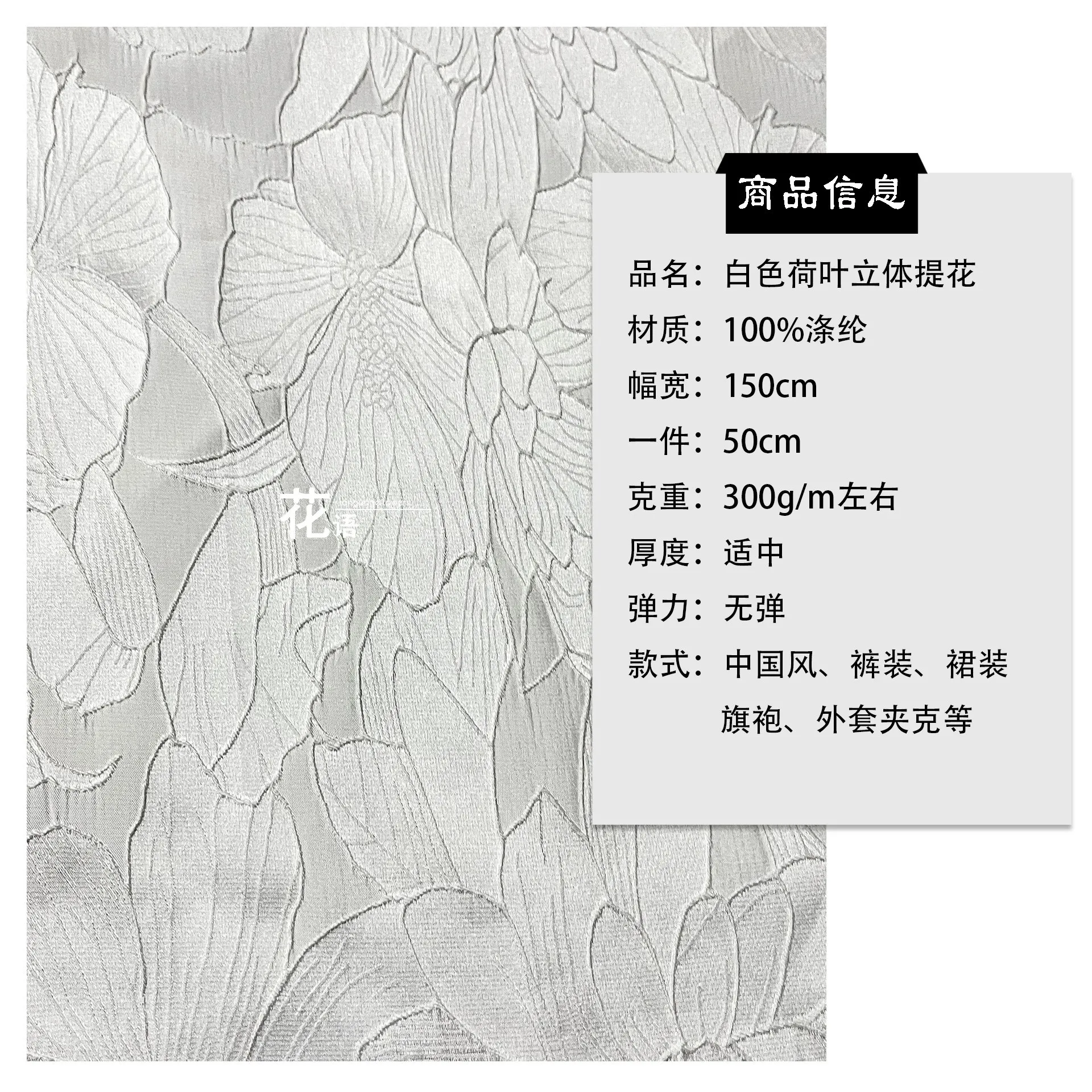 White Leaf Jacquard Designer Fabric Raised Botanical Texture for Dressmaking, Decorative Crafts and Fashion Design