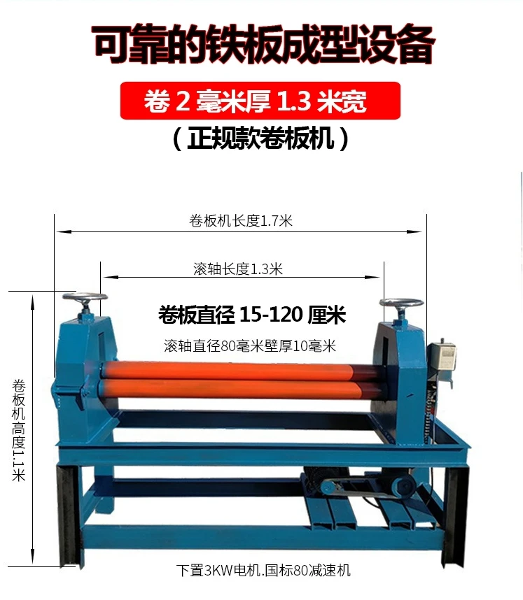 Electric plate rolling machine, iron sheet, stainless steel sheet, aluminum sheet rolling machine, conical rolling machine,