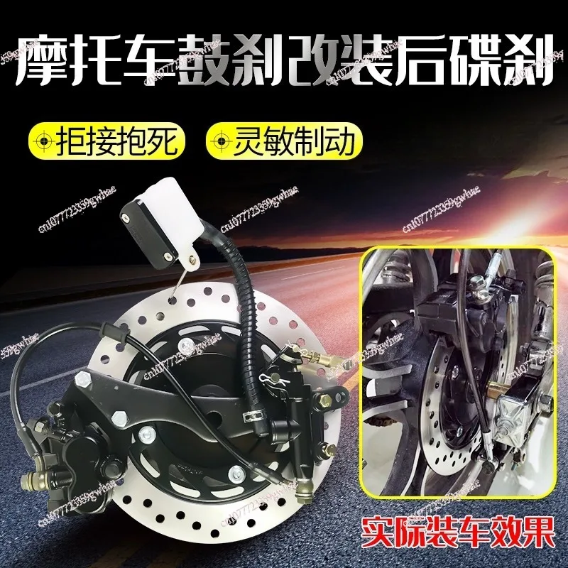 

Motorcycle drum brake modified rear disc brake kit assembly 125/150/250 motorcycle up and down pump caliper brake disc