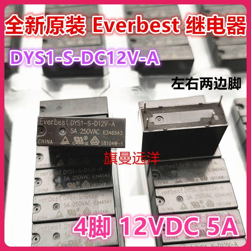 （5PCS/LOT） DYS1-S-D12V-A 12V 12VDC 5A 2 4 Everbest