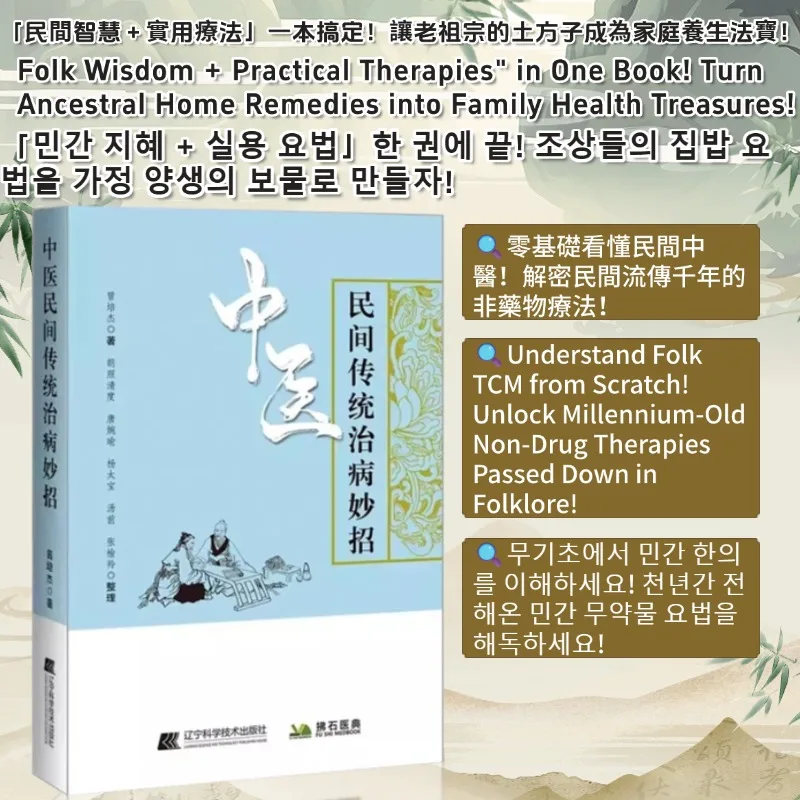 

Improve health Traditional Chinese Medicine (TCM) Folk Remedies and Home Cures