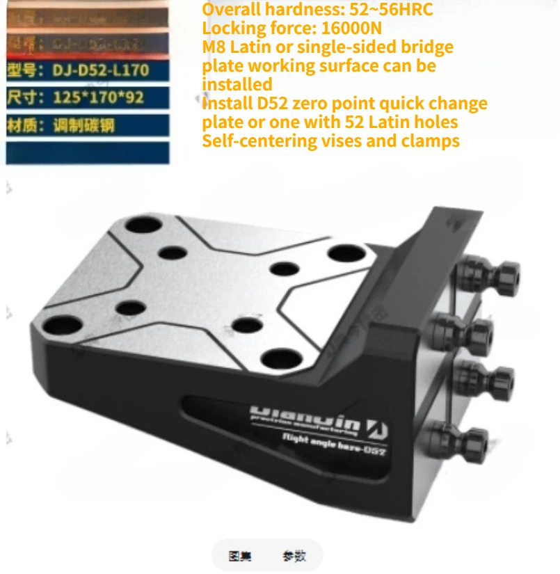 

L-образная мостовая пластина применяется к DJ-D52-L170 Нулевая точка, прямоугольное основание, самоцентрирующиеся тиски, быстрая смена четырех или пяти оси