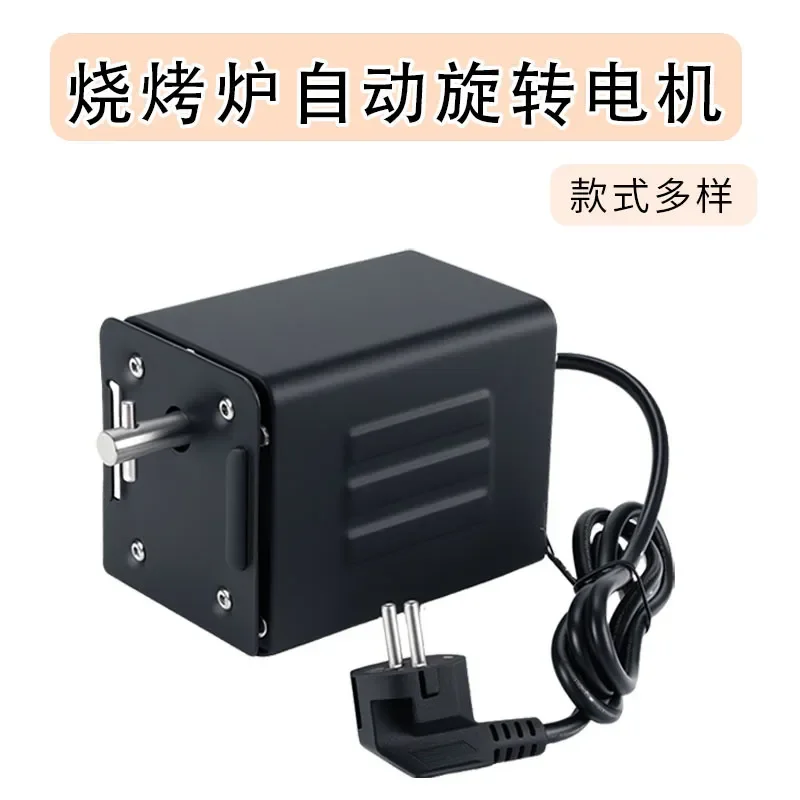 Electric Grill Motor BBQ Automatic Rotating Motor Outdoor Barbecue Tool Replacement Part for Grilling Machine Accessories