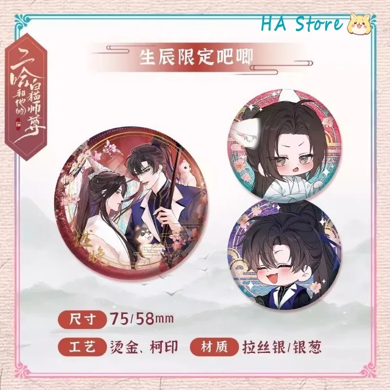 Imagem -05 - Kuai Kan o Husky e Seu Gato Branco Shizun Oficial Merch Chu Wanning Conjunto de Aniversário. mo Ran Erha Manhua Standee Shikishi