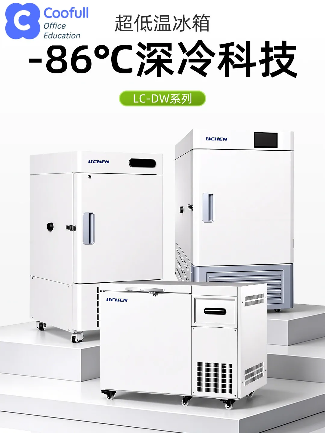 COOFULL ultra-low temperature refrigerator laboratory minus 60/86 ℃ scientific research freezer low temperature storage box