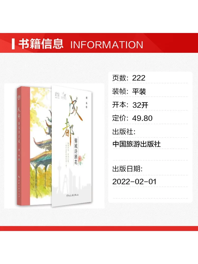 Book-Winshare One Person One City Chengdu Jincheng Poetry Wine and Flowers