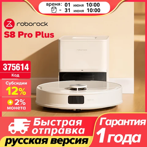 Roborock S8 Pro/S8 Pro Plus - Умный робот-пылесос с мощной всасывающей способностью — фото товара
