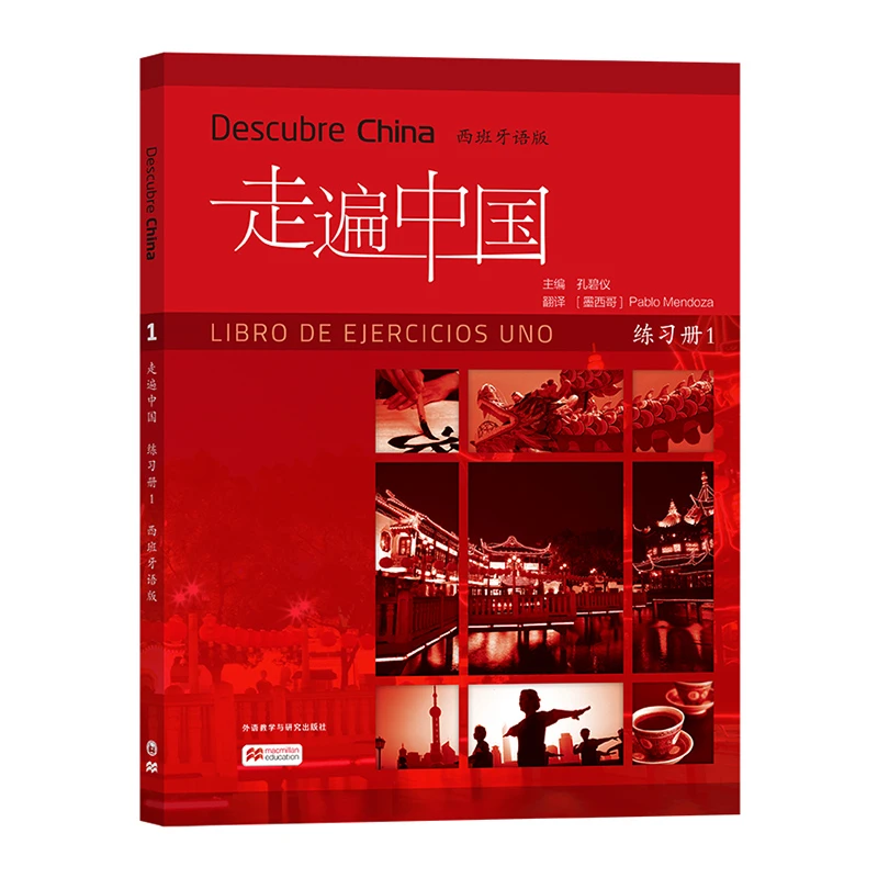 

Откройте для себя Китай: Учебник по английскому языку, часть первая