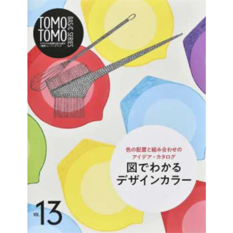 TOMO TOMO BASIC SERIES VOL13 Design Colors Illustrated In Figure Idea Catalog Of Color Arrangement And Combination 9784880301730