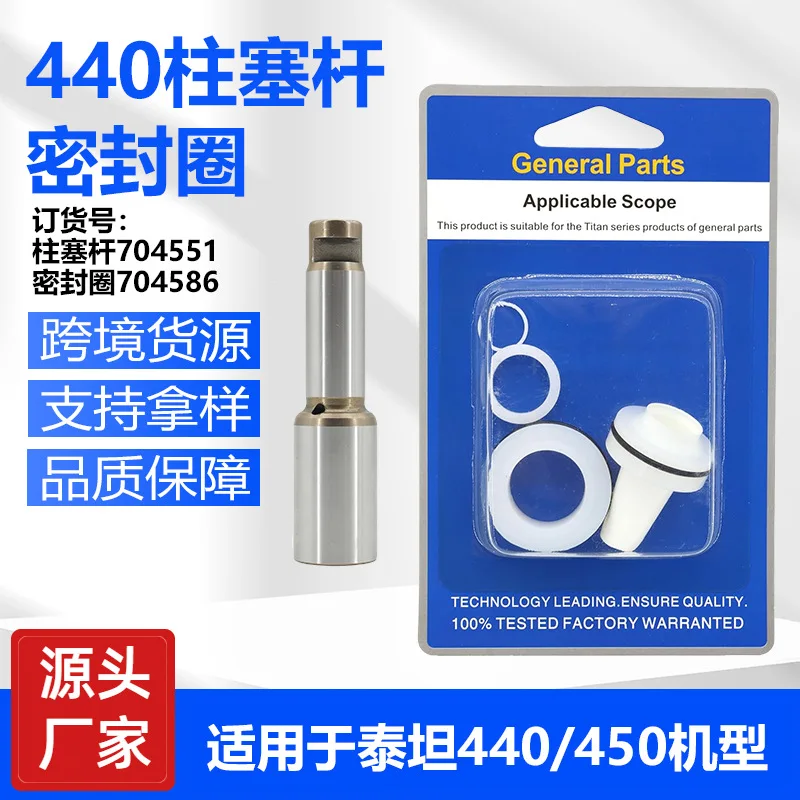 For cross-border hot-selling Titan 440/540 spraying machine parts 704586/704551 pump body repair kit factory direct sales