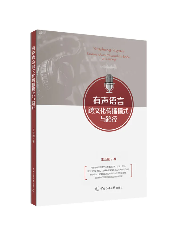 

Book-Winshare Audio Language Cross Модель культурного общения и путь