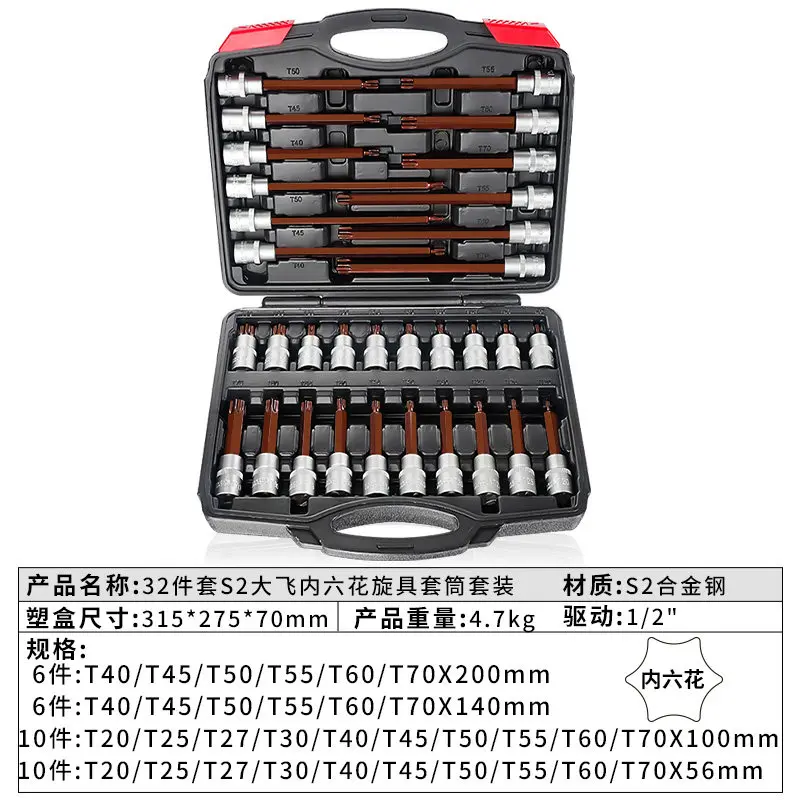 32 piece set of S2 large flying six flower screwdriver socket set