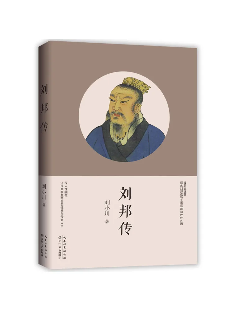 Book-Winshare La biographie de Liu Bang