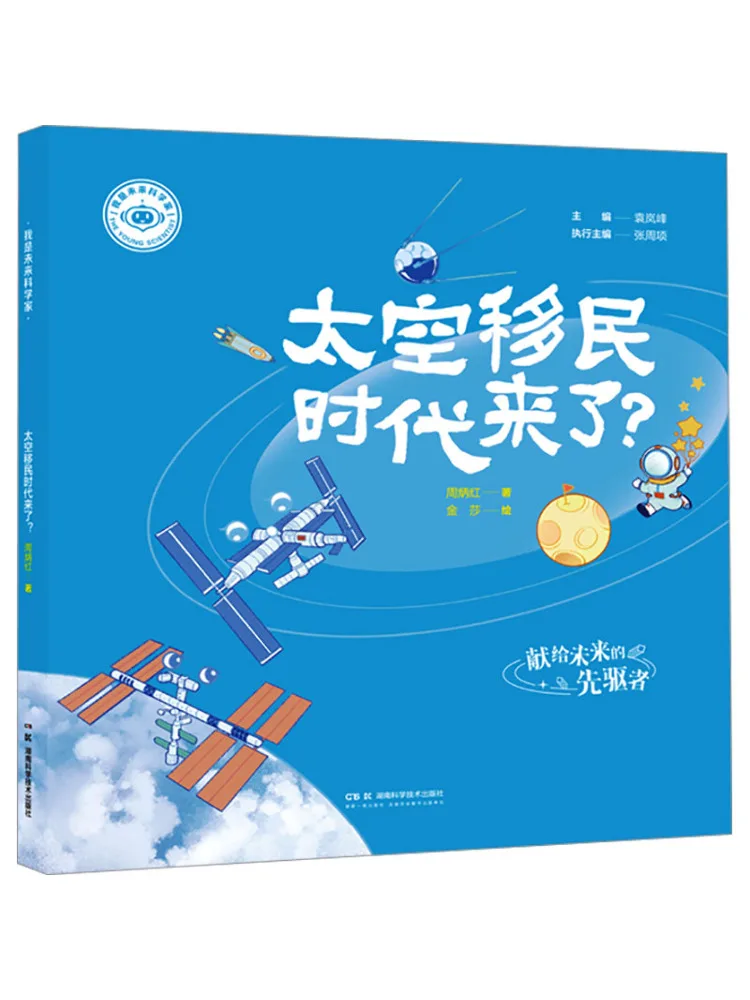 

Book-Winshare I Am a Future Scientist Has the Era Of Space Migration Arrived